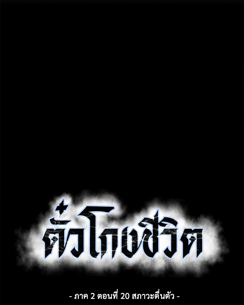ตั๋วโกงชีวิต - หน้า 10