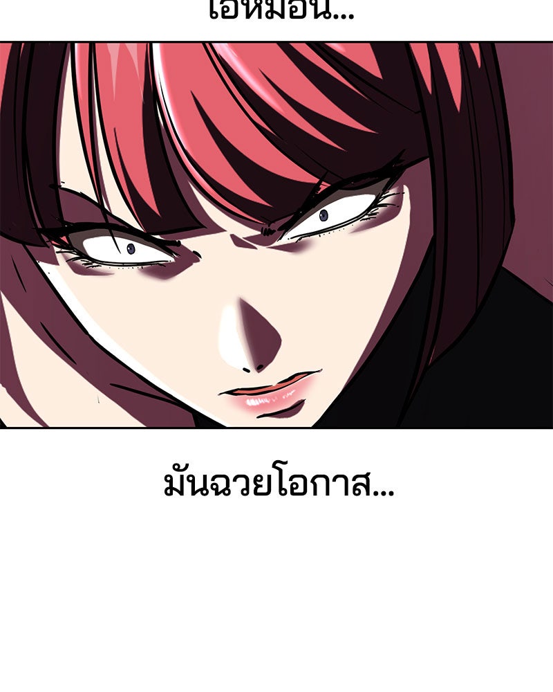 ตั๋วโกงชีวิต - หน้า 136