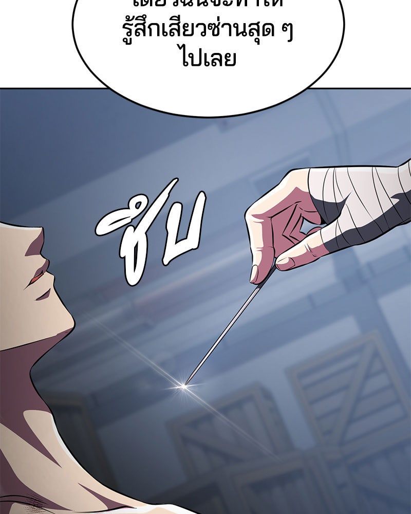 ตั๋วโกงชีวิต - หน้า 97