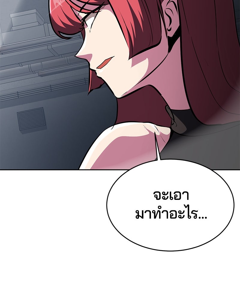 ตั๋วโกงชีวิต - หน้า 112