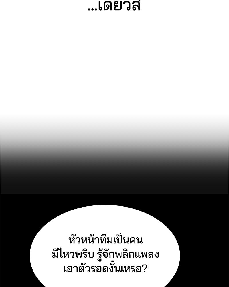 ตั๋วโกงชีวิต - หน้า 145