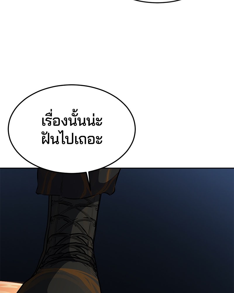 ตั๋วโกงชีวิต - หน้า 192