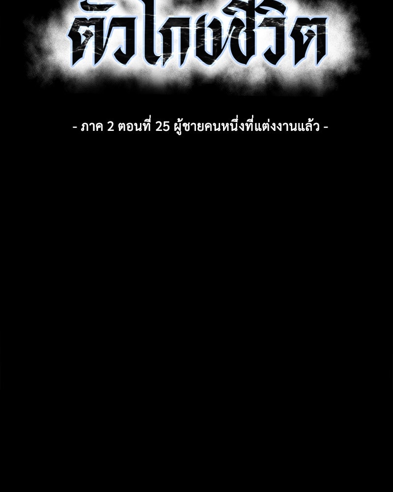 ตั๋วโกงชีวิต - หน้า 2