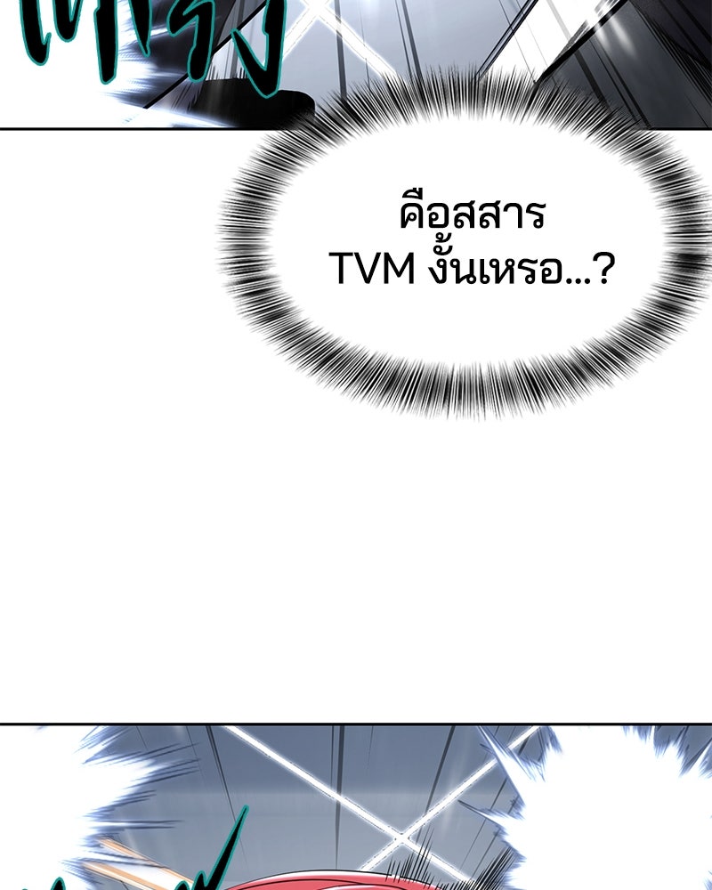ตั๋วโกงชีวิต - หน้า 75