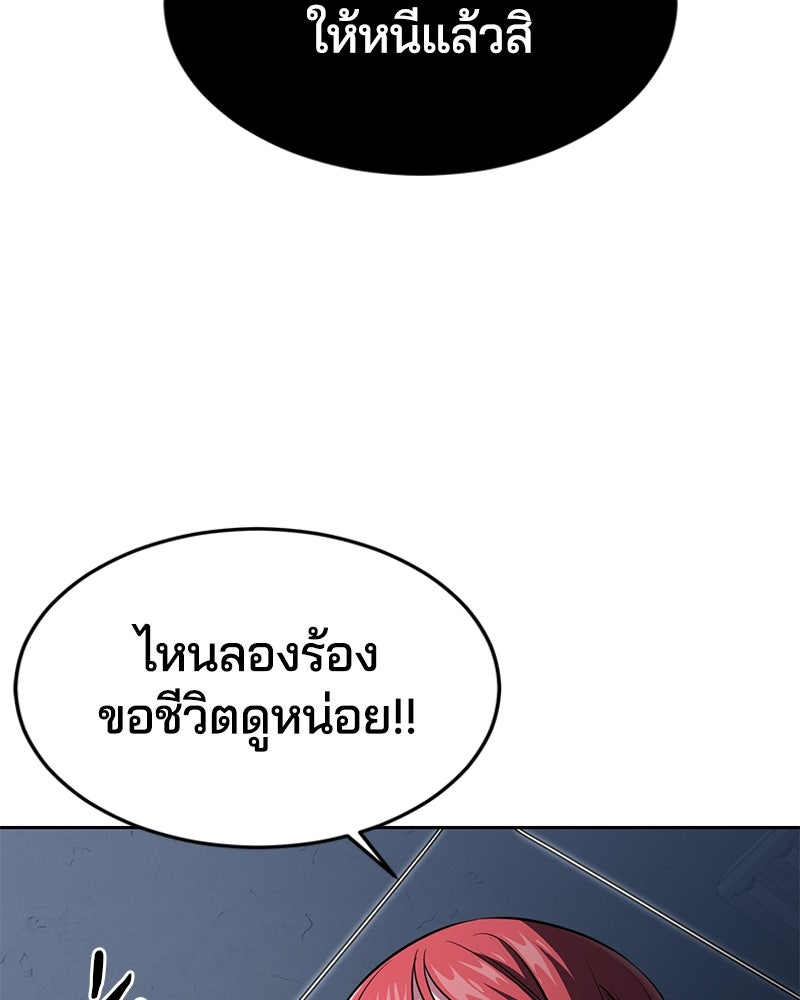 ตั๋วโกงชีวิต - หน้า 86