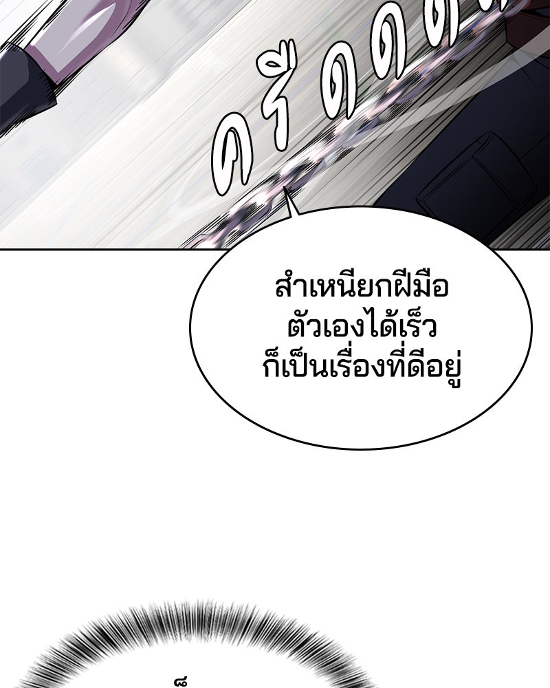 ตั๋วโกงชีวิต - หน้า 83