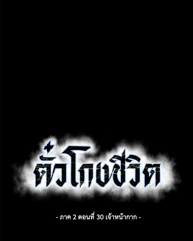 ตั๋วโกงชีวิต - หน้า 8