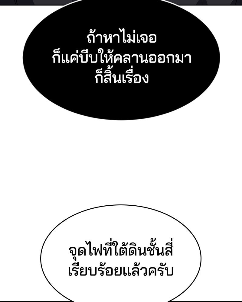 ตั๋วโกงชีวิต - หน้า 97