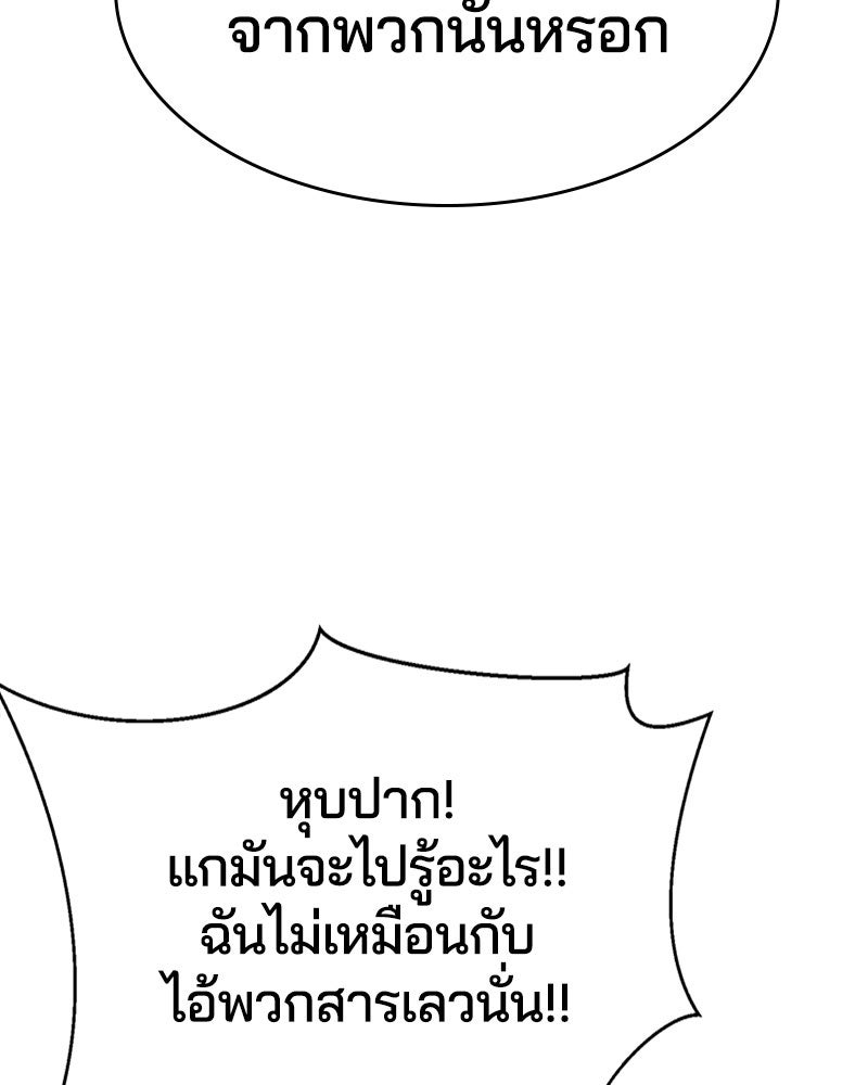 ตั๋วโกงชีวิต - หน้า 172