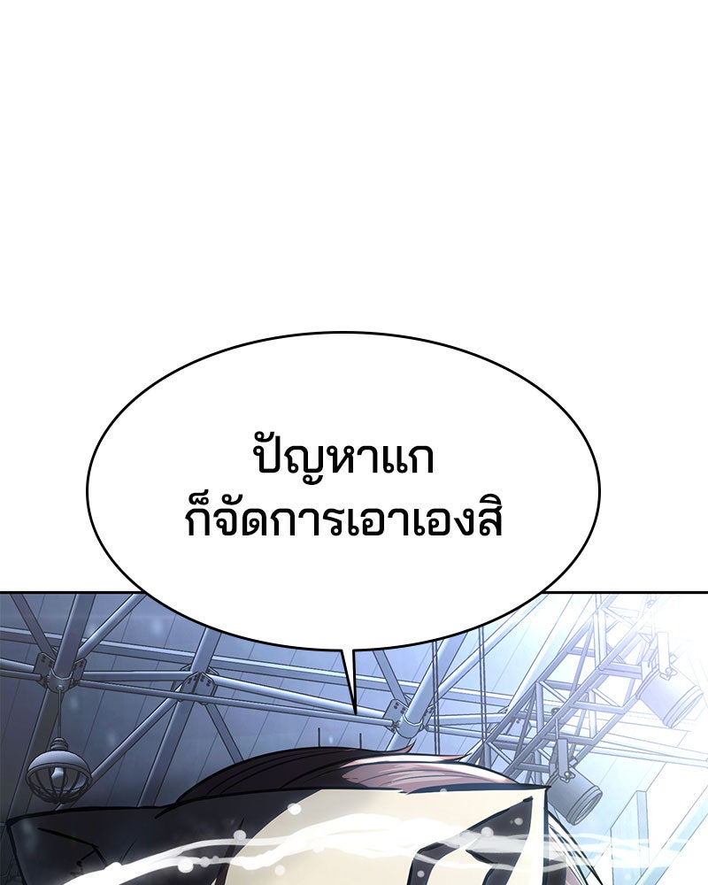 ตั๋วโกงชีวิต - หน้า 206