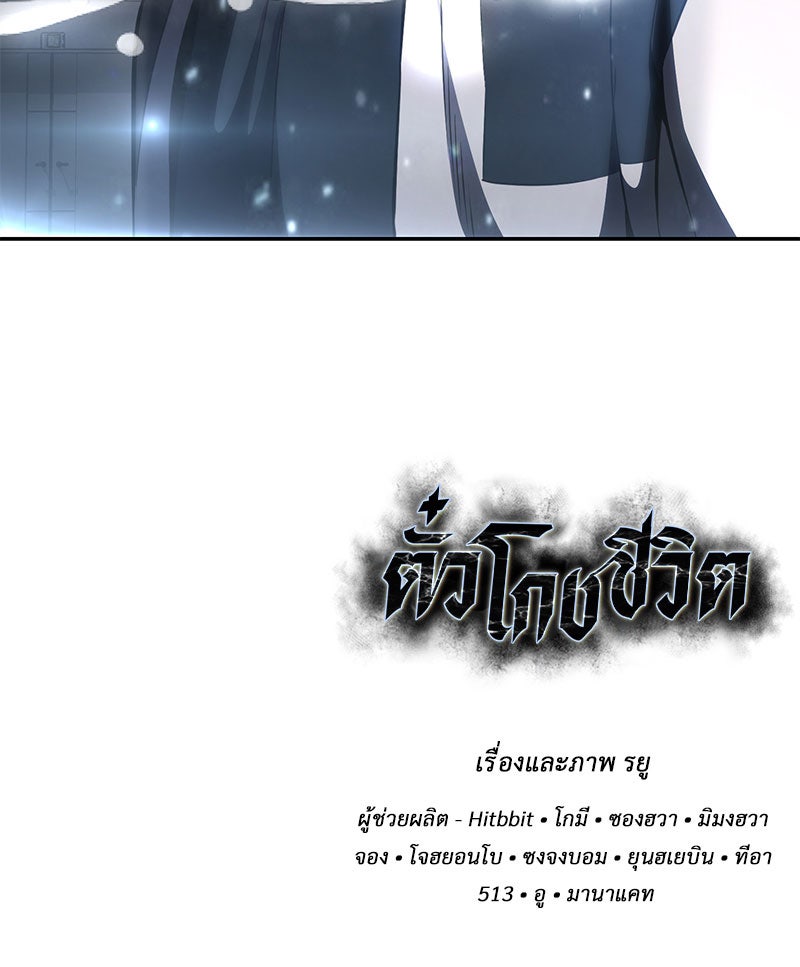 ตั๋วโกงชีวิต - หน้า 208