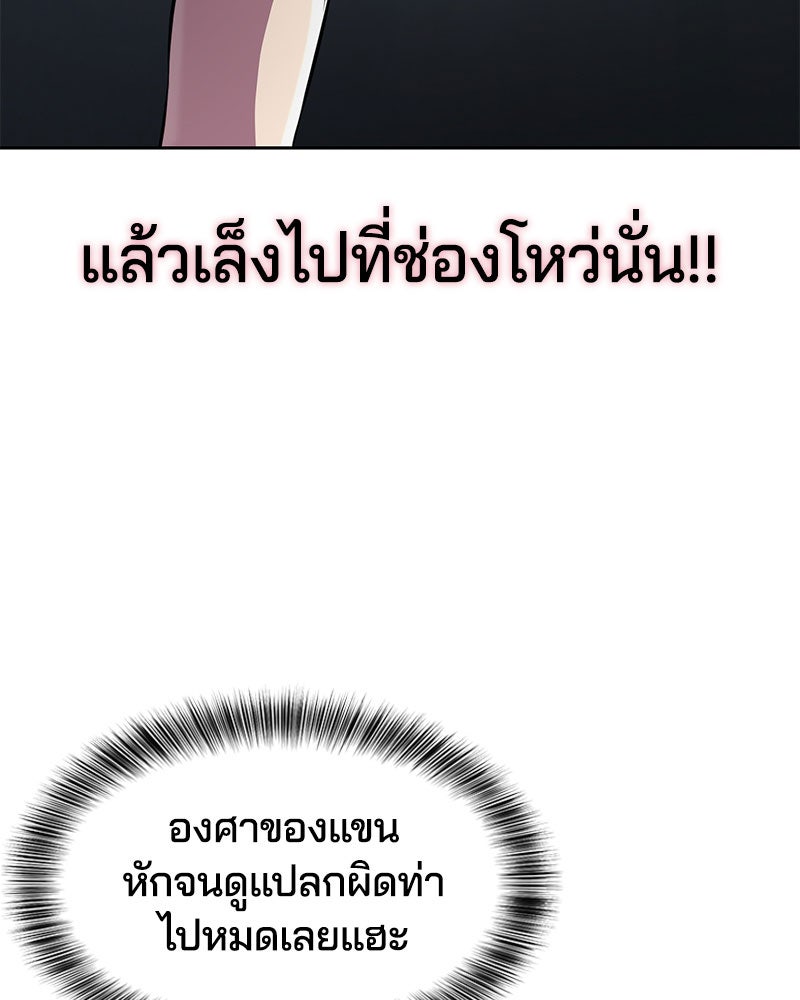ตั๋วโกงชีวิต - หน้า 75