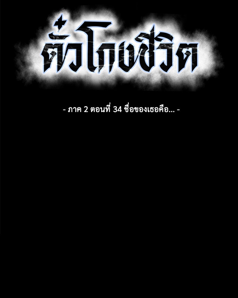 ตั๋วโกงชีวิต - หน้า 8