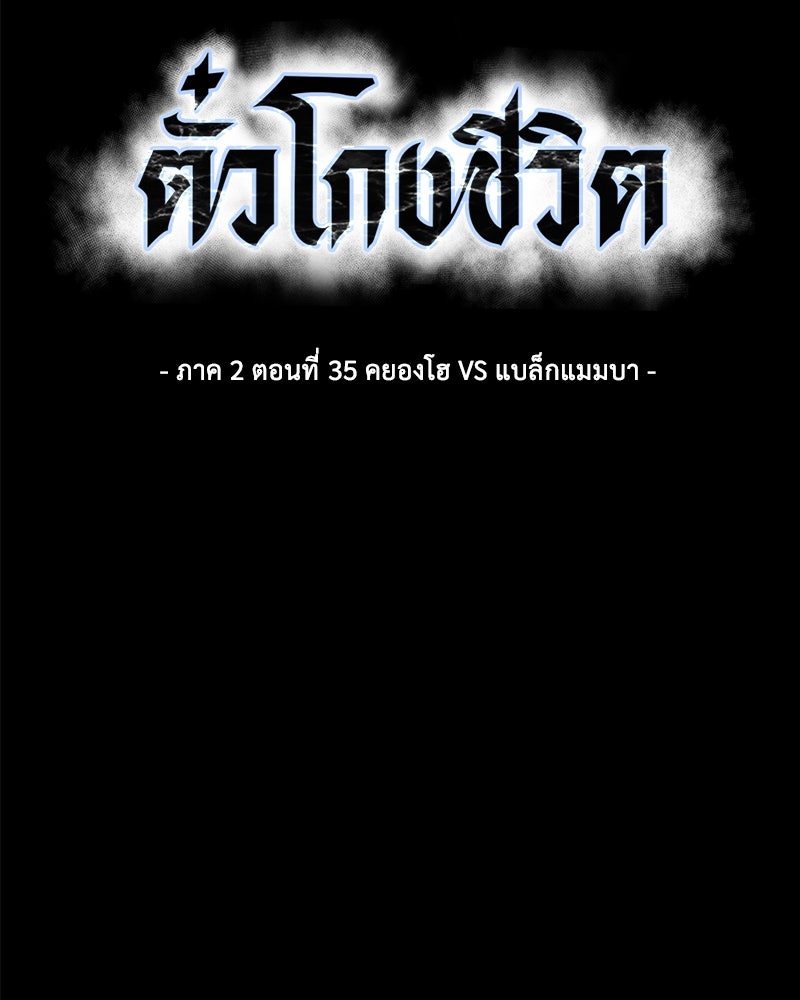 ตั๋วโกงชีวิต - หน้า 2