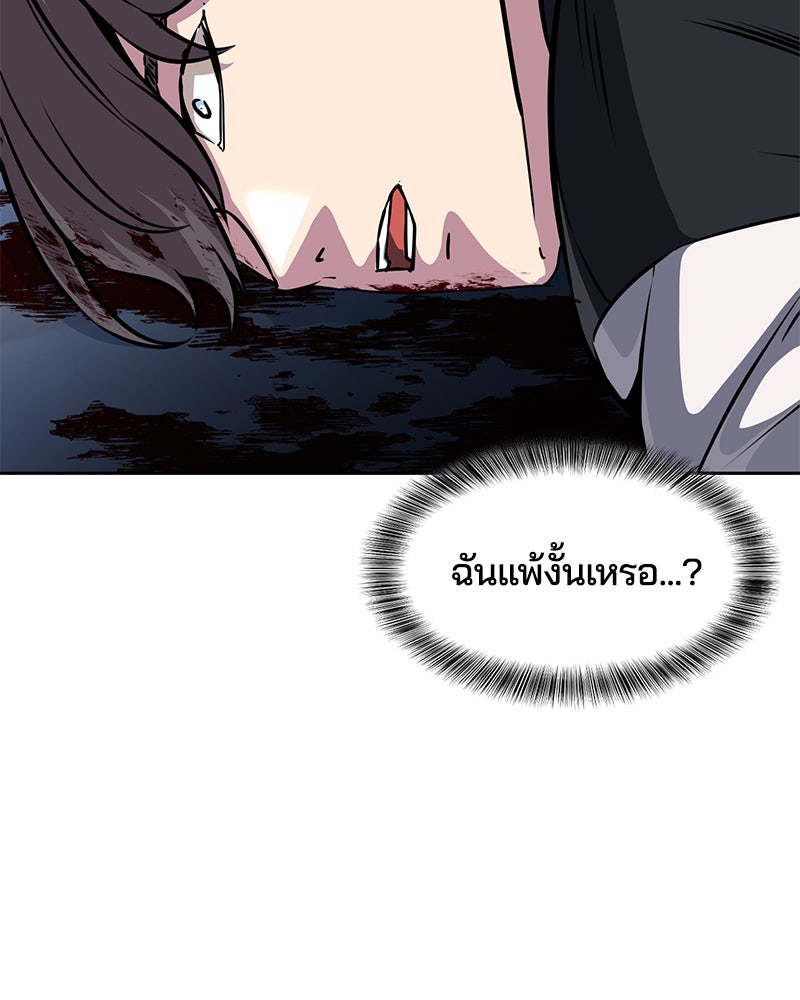 ตั๋วโกงชีวิต - หน้า 8