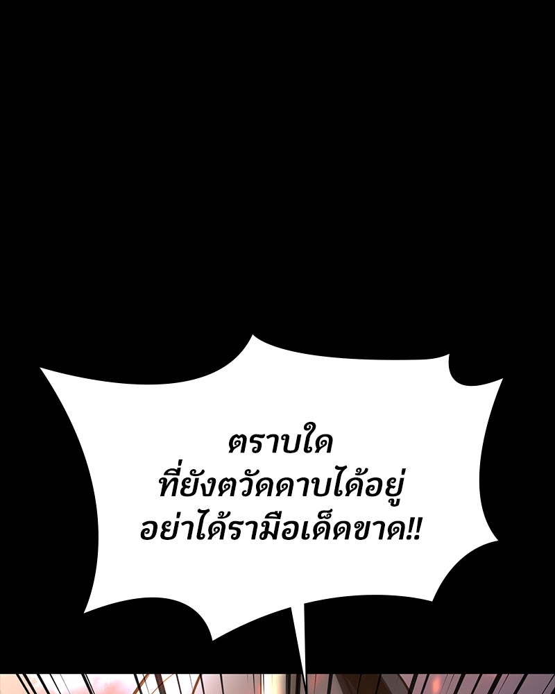 ตั๋วโกงชีวิต - หน้า 207