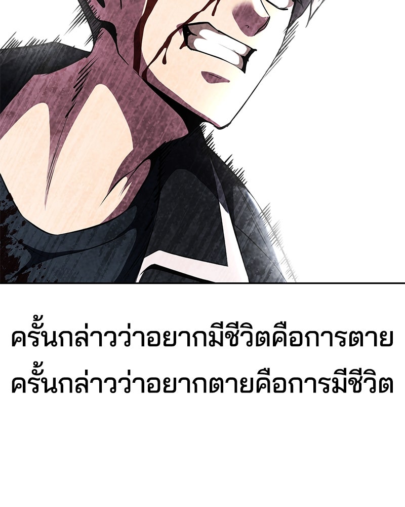 ตั๋วโกงชีวิต - หน้า 259