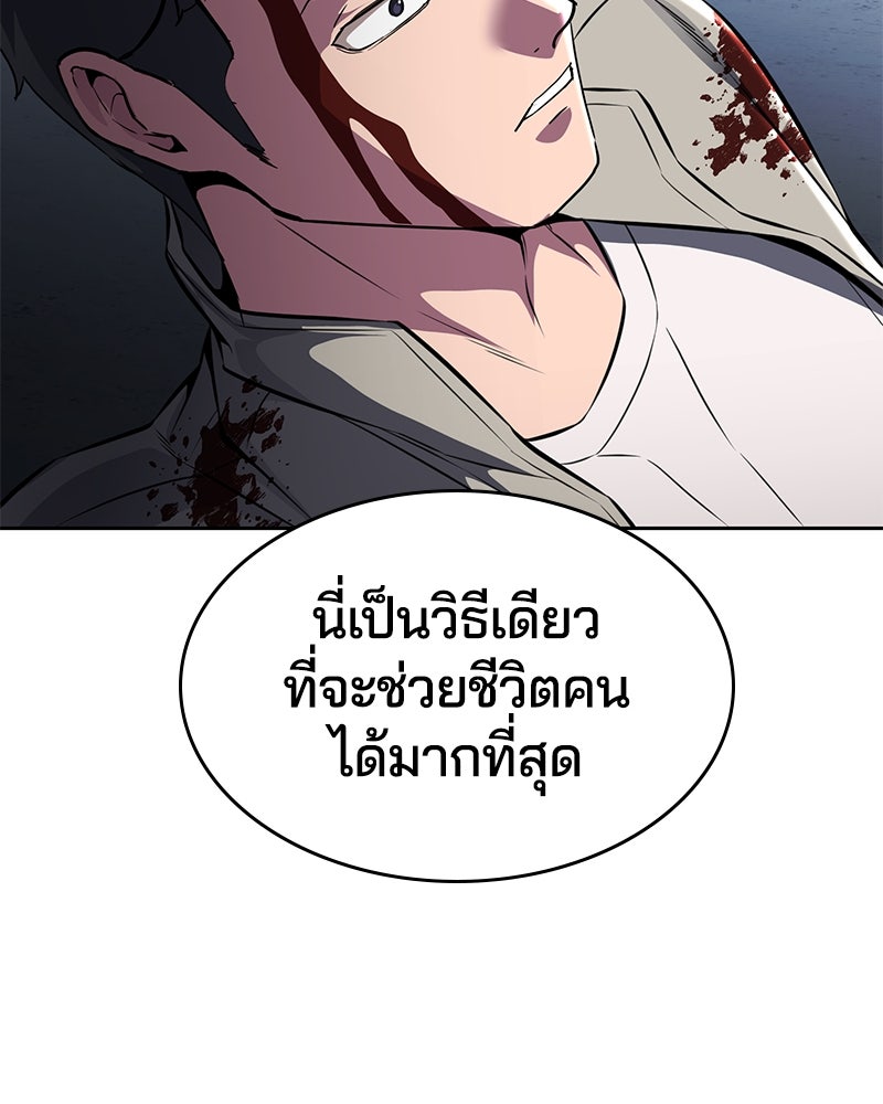 ตั๋วโกงชีวิต - หน้า 79