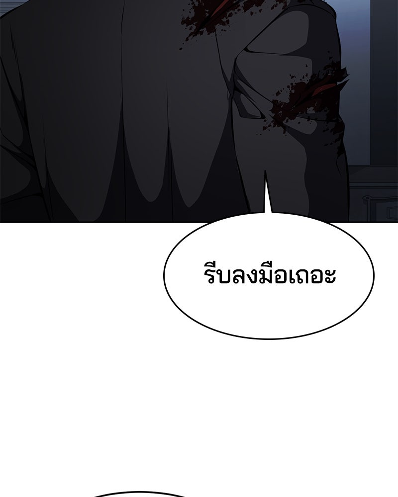 ตั๋วโกงชีวิต - หน้า 85