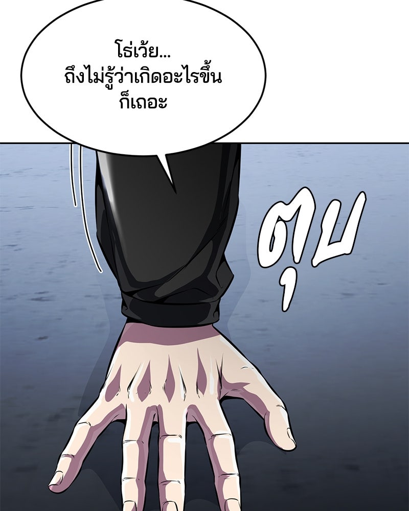ตั๋วโกงชีวิต - หน้า 86