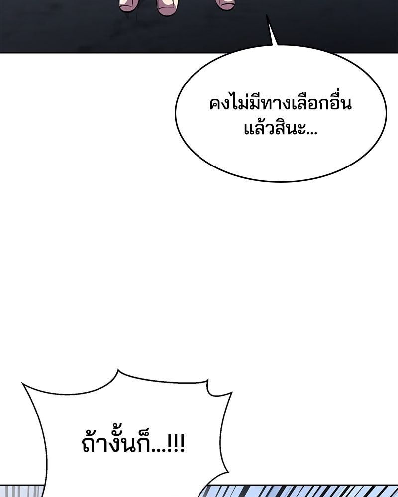 ตั๋วโกงชีวิต - หน้า 87
