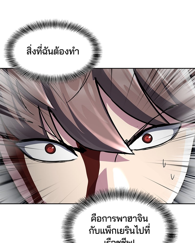 ตั๋วโกงชีวิต - หน้า 83