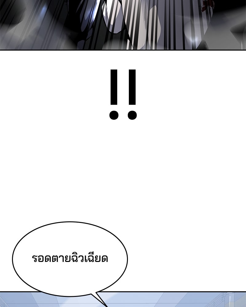 ตั๋วโกงชีวิต - หน้า 97