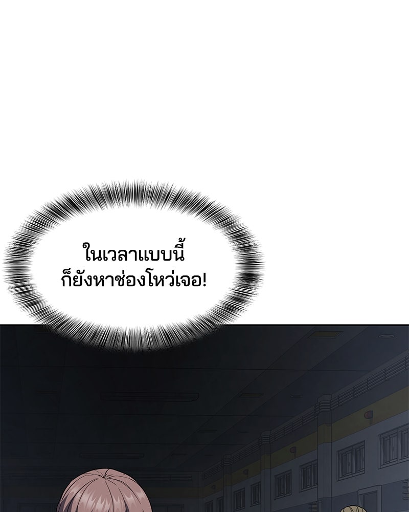ตั๋วโกงชีวิต - หน้า 100