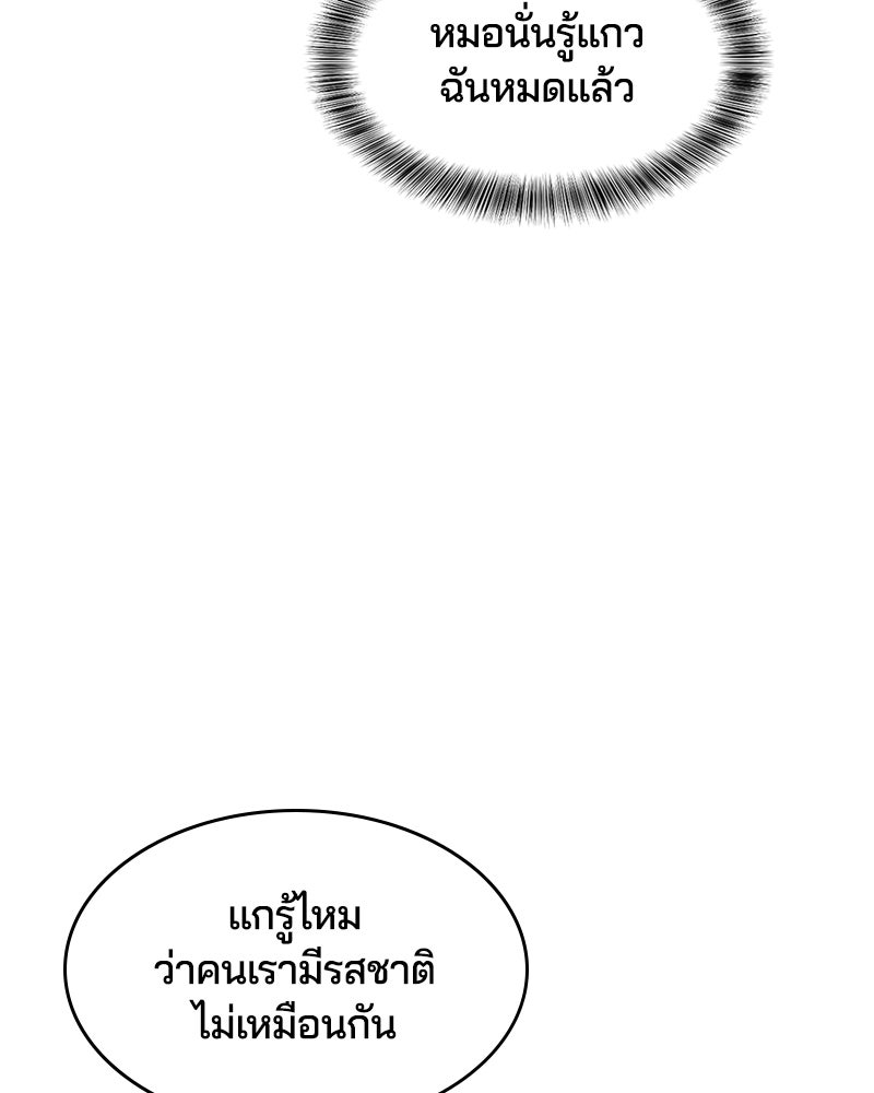 ตั๋วโกงชีวิต - หน้า 150