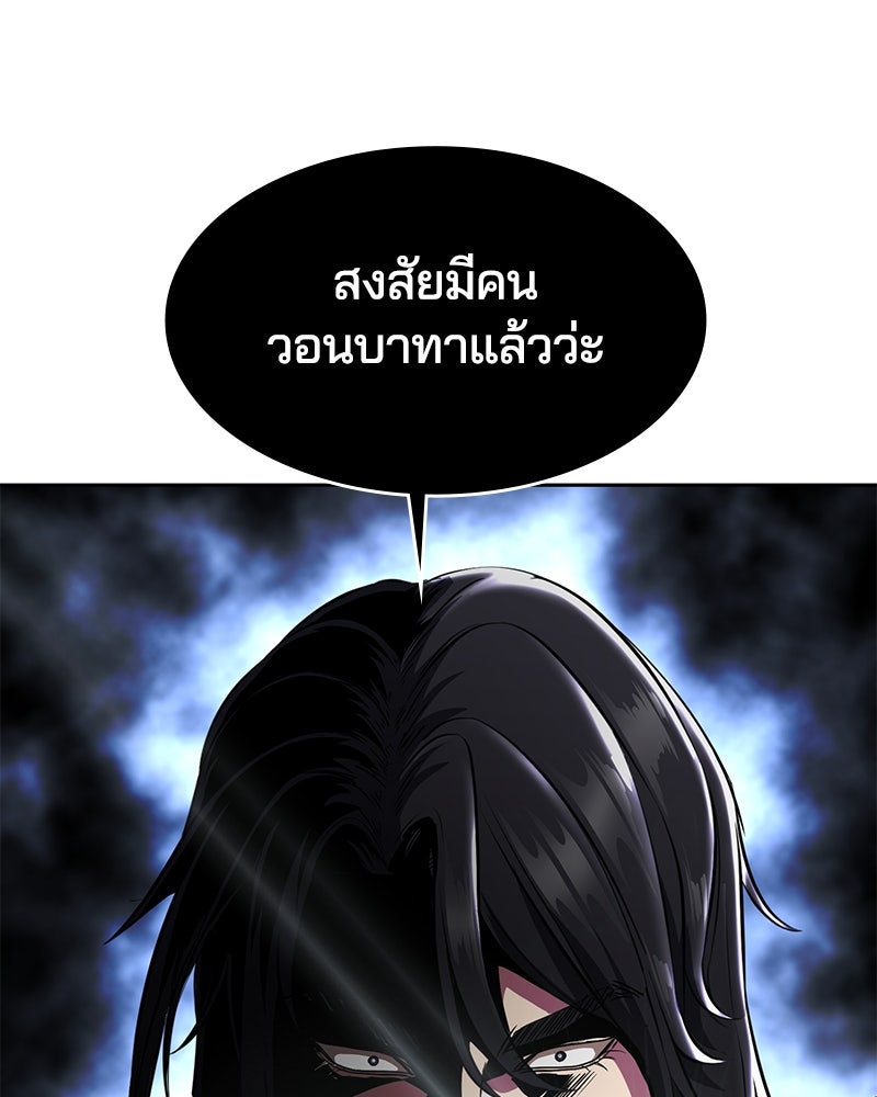 ตั๋วโกงชีวิต - หน้า 183