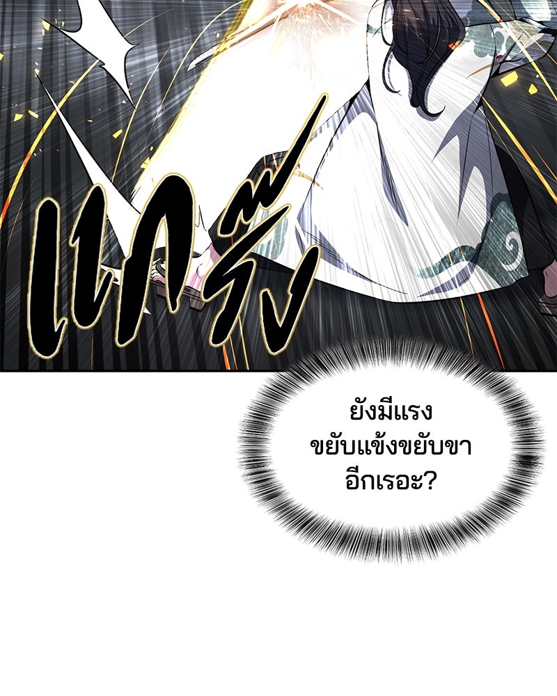ตั๋วโกงชีวิต - หน้า 80
