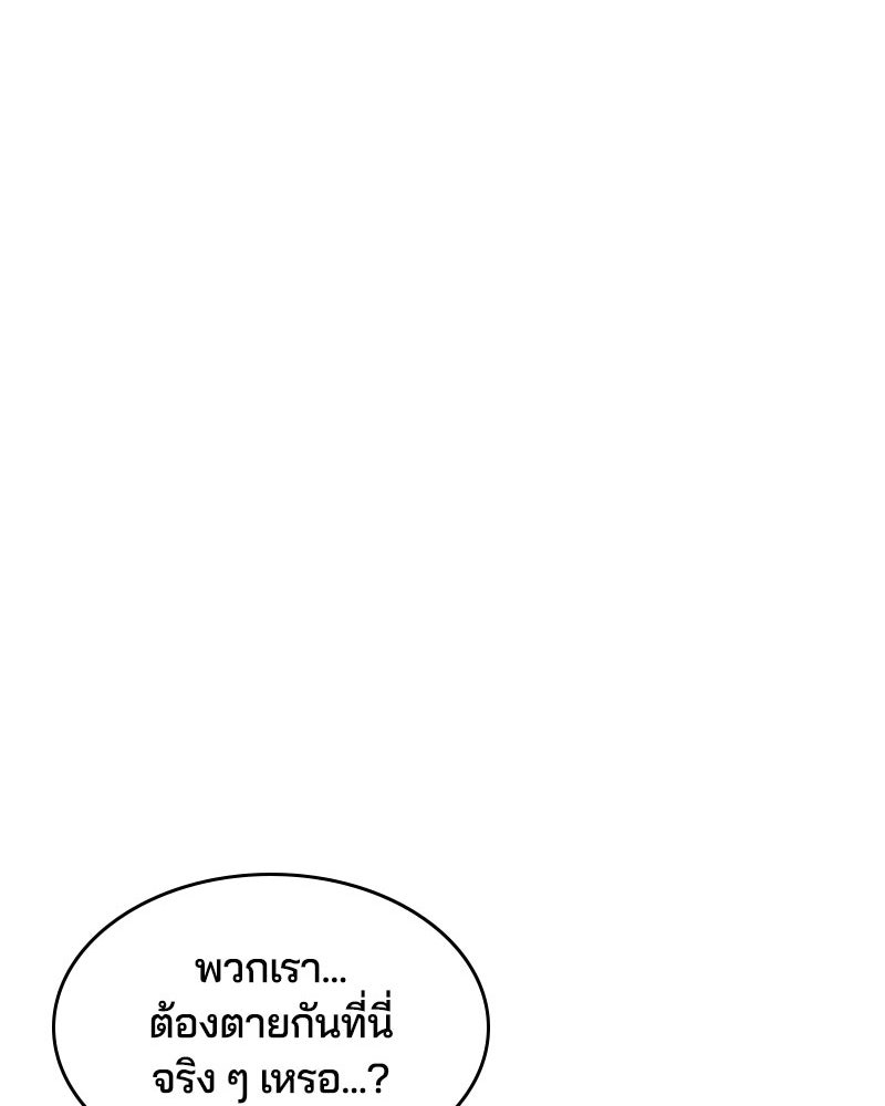 ตั๋วโกงชีวิต - หน้า 98