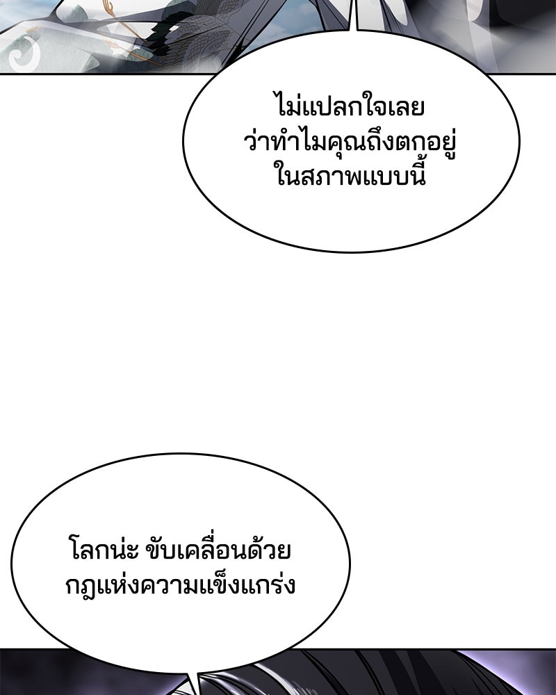 ตั๋วโกงชีวิต - หน้า 147