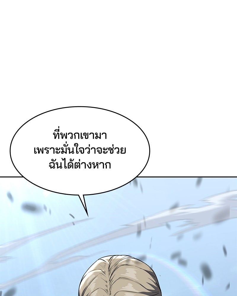 ตั๋วโกงชีวิต - หน้า 191