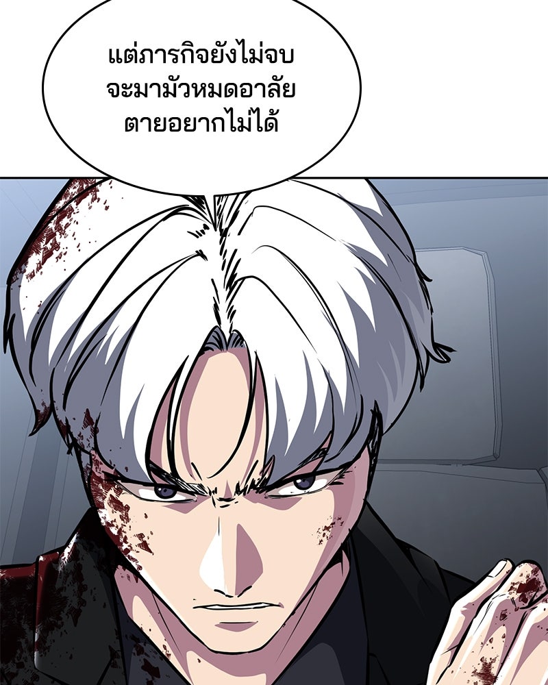 ตั๋วโกงชีวิต - หน้า 49