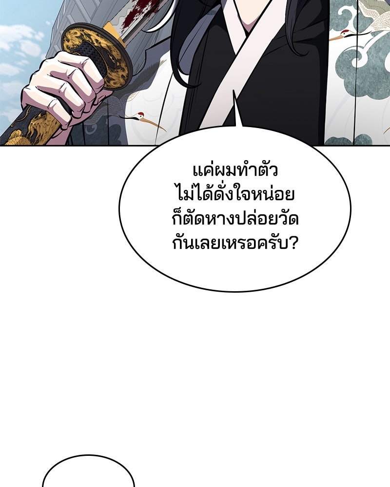 ตั๋วโกงชีวิต - หน้า 75
