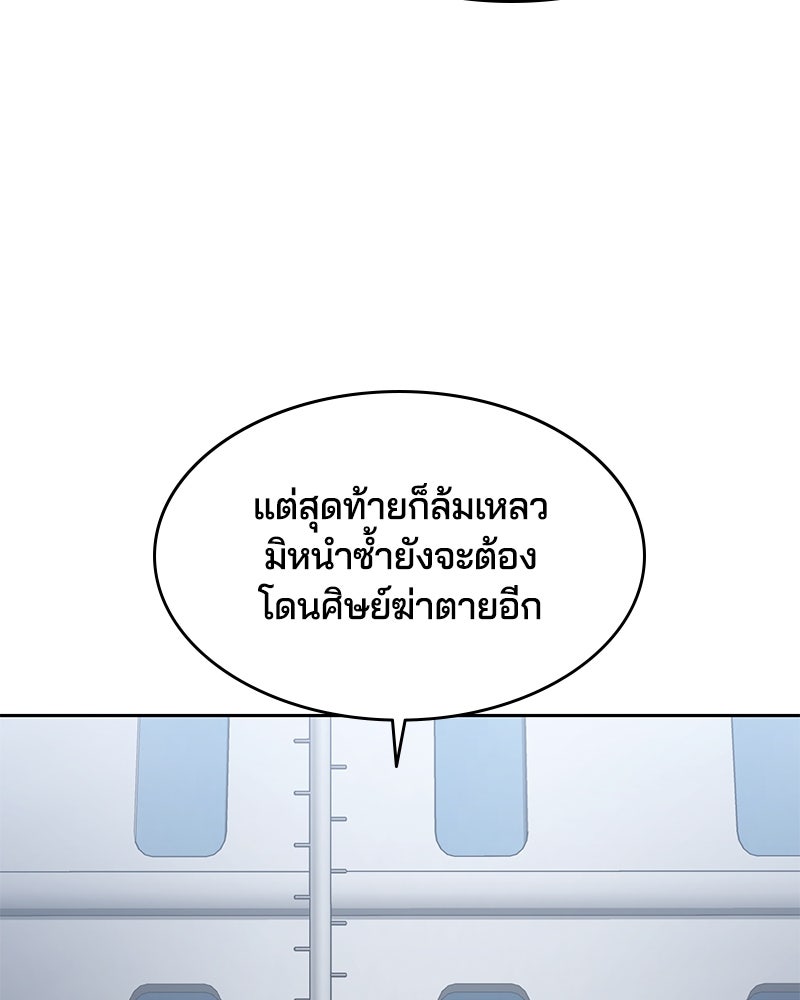 ตั๋วโกงชีวิต - หน้า 79