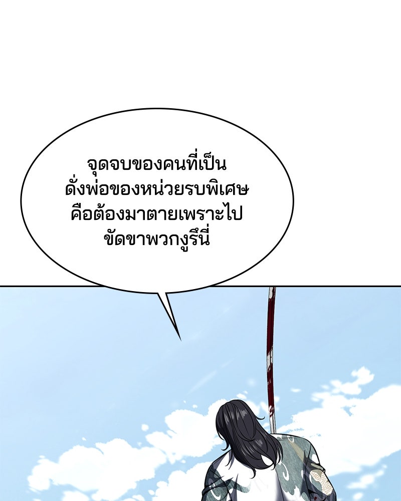 ตั๋วโกงชีวิต - หน้า 83