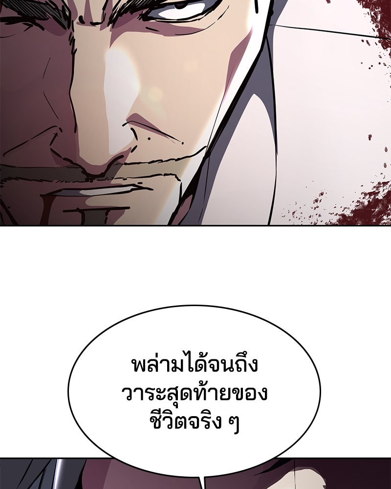 ตั๋วโกงชีวิต - หน้า 86
