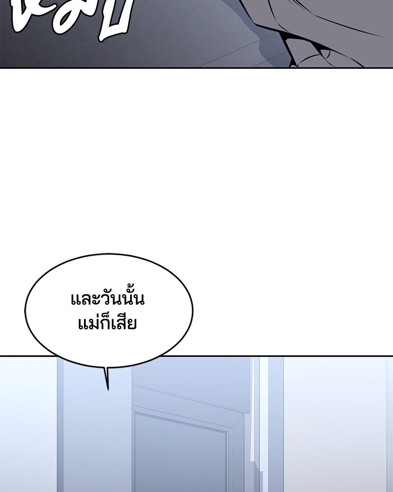 ตั๋วโกงชีวิต - หน้า 142