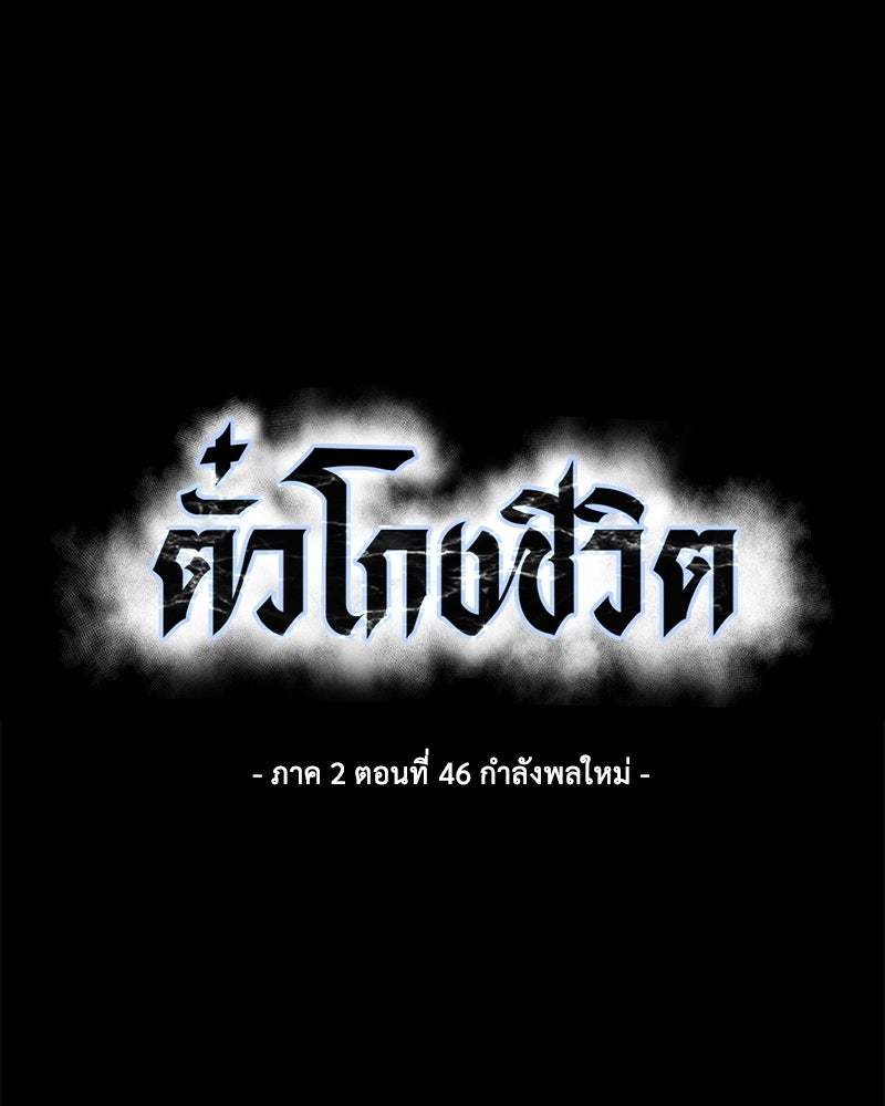 ตั๋วโกงชีวิต - หน้า 63