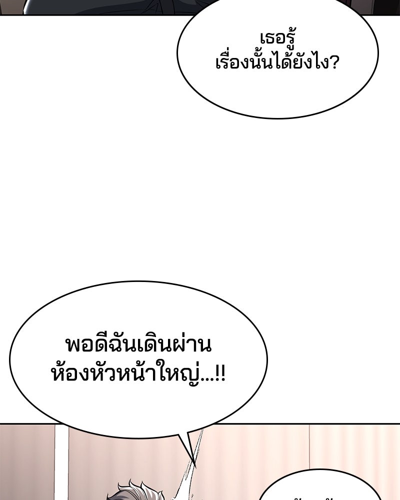 ตั๋วโกงชีวิต - หน้า 76