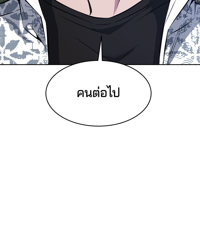 ตั๋วโกงชีวิต - หน้า 113