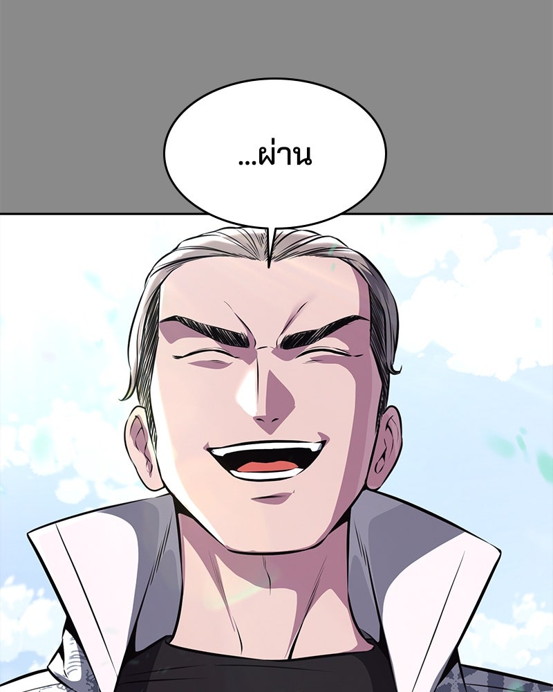 ตั๋วโกงชีวิต - หน้า 138