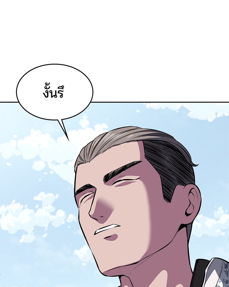ตั๋วโกงชีวิต - หน้า 142