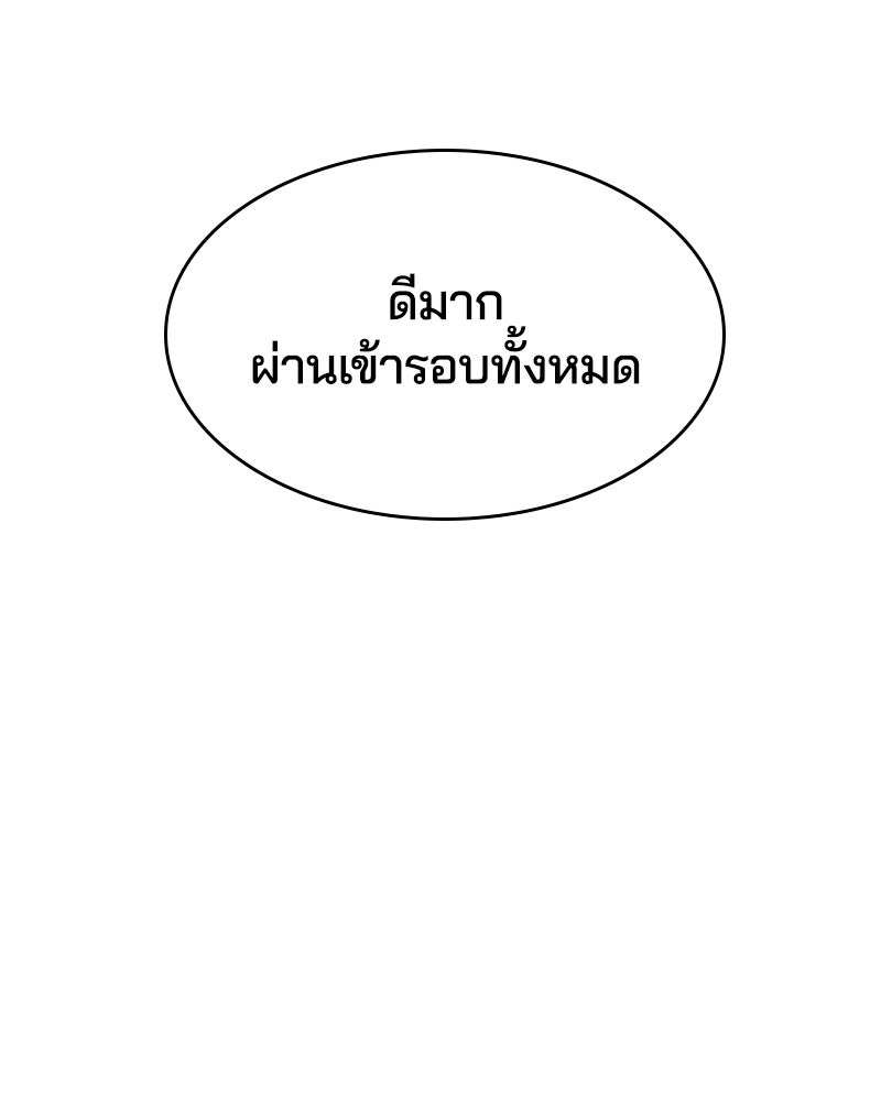 ตั๋วโกงชีวิต - หน้า 178