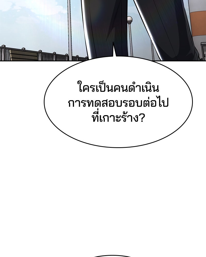 ตั๋วโกงชีวิต - หน้า 189