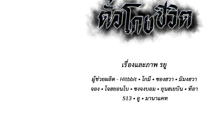 ตั๋วโกงชีวิต - หน้า 206
