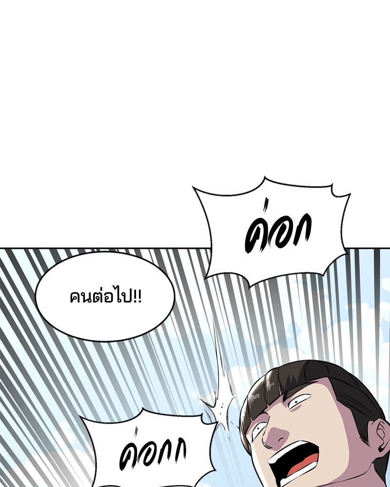 ตั๋วโกงชีวิต - หน้า 55