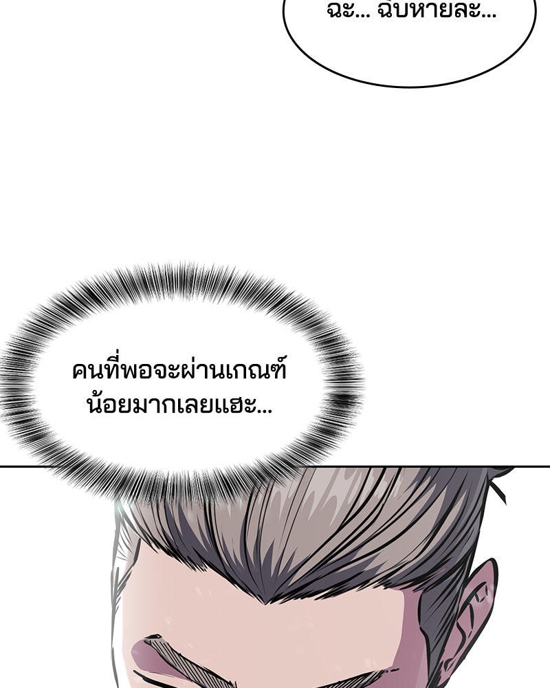 ตั๋วโกงชีวิต - หน้า 63